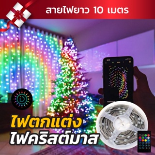 ✨ ไฟเส้น ไฟคริสมาส 【10 เมตร 100 หลอดไฟ 】 5V USB ควบคุมด้วยรีโมท และ  APP ไฟเส้น RGB พร้อมส่ง ไฟมะรุม