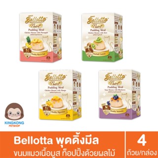 Bellotta Pudding Meal พุดดิ้งมีล ขนมแมว 25g. x 4 ถ้วย (มีให้เลือก 4 รสชาติ)