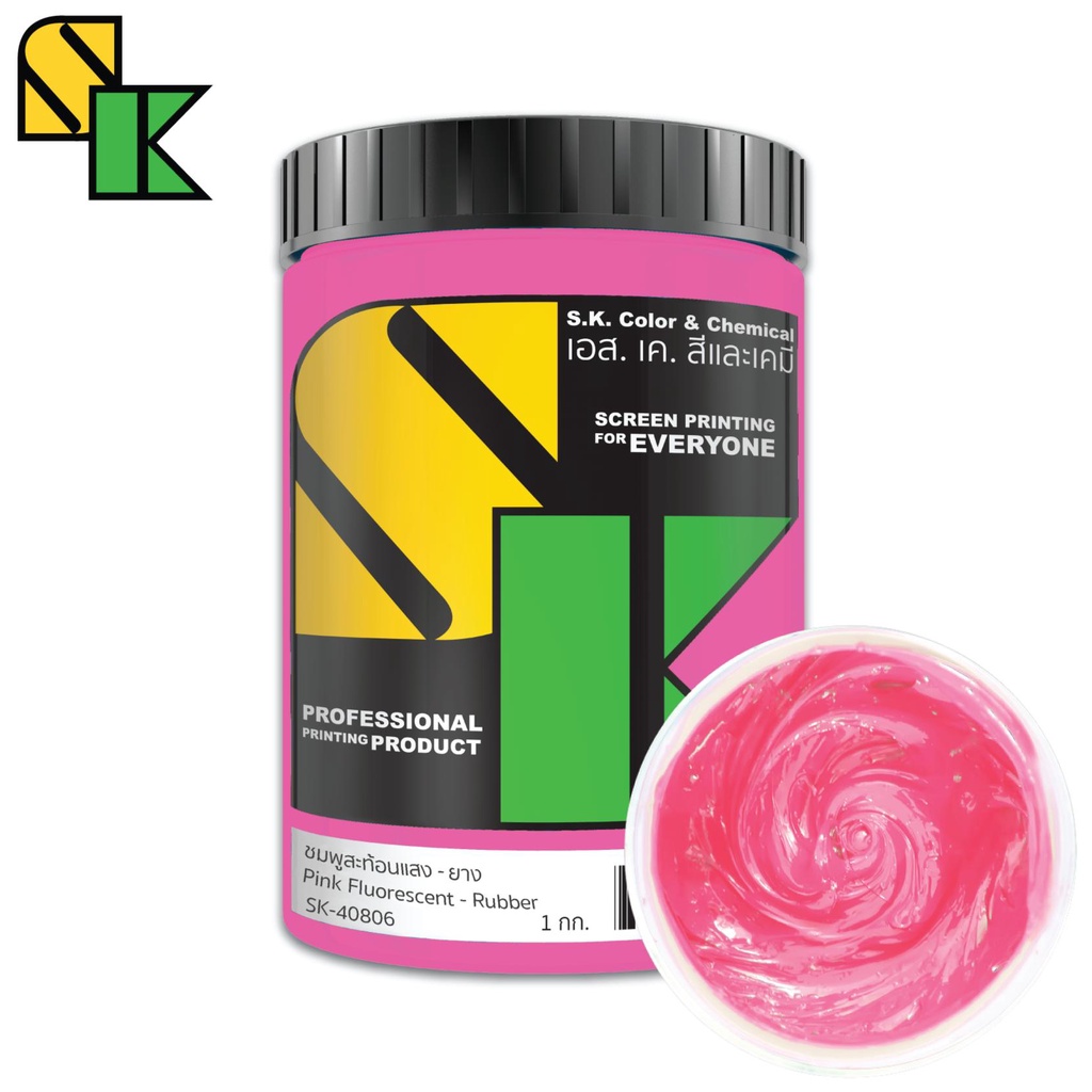 [1 กิโลกรัม] สียางสะท้อนแสง [1 กระปุก] หมึกพิมพ์รับเบอร์ - รูปที่ 2