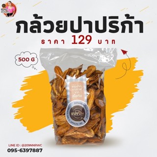 กล้วยปาปริก้า by บ้านขนมแบ่งปัน