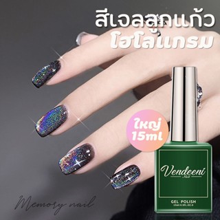 [ UNUVERSAL RAINBOW ] สีเจลลูกแก้วโฮโลแกรมเจล🌈 Rainbow Holographic Cat Eye Gel Polish Nail Color Gel