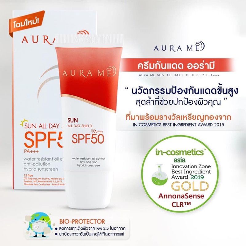 ครีมกันแดดออร่ามี Aura me AURAME SPF50 PA+++