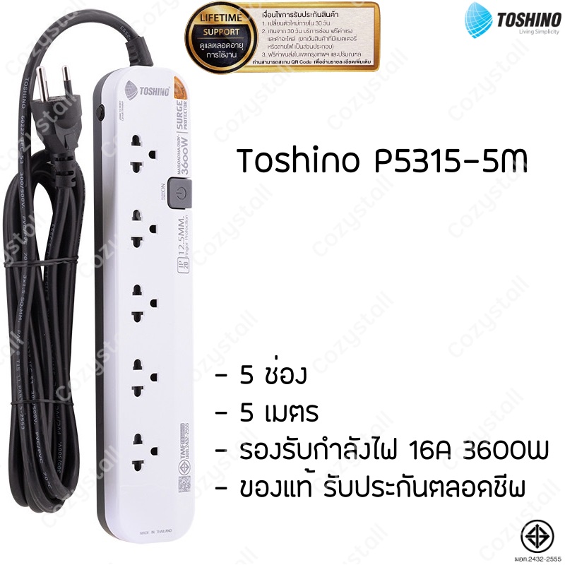 Toshino รางปลั๊กพ่วงไฟ รุ่น P5315 5M 16A 3600W