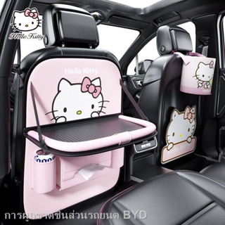 【2022 Atto 3】Hellokitty กระเป๋าเก็บของหลังเบาะรถยนต์ กระเป๋าแขวน กระเป๋าใส่ของในรถ ลายการ์ตูน ตกแต่งภายในรถยนต์ เก้าอี้