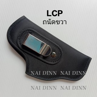 ซองปืนLCP.PPK.colt.380.21a.Tomcatซองพกใน.พกซ่อน