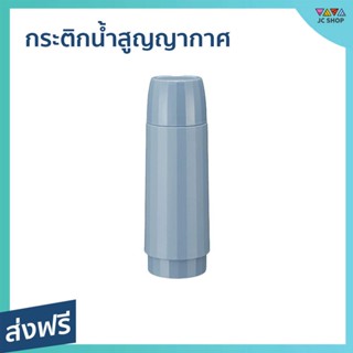 กระติกน้ำสูญญากาศ TIGER ขนาด 300 มล. เก็บร้อน เก็บเย็น ได้ 6 ชม. MSK-A030 - กระติกน้ำ กระบอกน้ำเก็บความเย็น กระบอกน้ำ