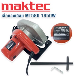 Maktec  เลื่อยวงเดือน 7 นิ้ว รุ่น MT580  กำลังไฟ 1450W