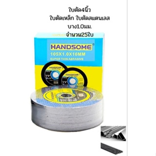 #hitdd ใบตัด4นิ้ว ใบตัดเหล็ก ใบตัดสแตนเลส บาง1.00มม. จำนวนกล่องละ25ใบ 105×1.0×16มม.