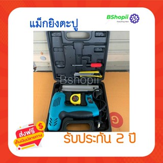 [[ส่งฟรี ไม่ต้องใส่โค้ด]] แม็กไฟฟ้าRSK+กระเป๋าและของแถม ใช้กับลูกแม็ก F10 F15 F20 F25 และ F30(ยาว 10 มิล ถึง 30 มิล)