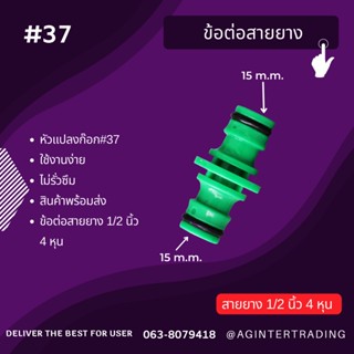 ข้อต่อ2ทาง 3ทาง  ข้อต่อก๊อกน้ำ เปิด-ปิด แยกสองทาง ข้อต่อสายยาง ข้อต่อสายน้ำ ข้อต่อก๊อกน้ำ