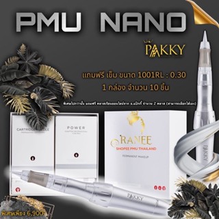 ชุดเครื่อง PMU NANO By Pakky