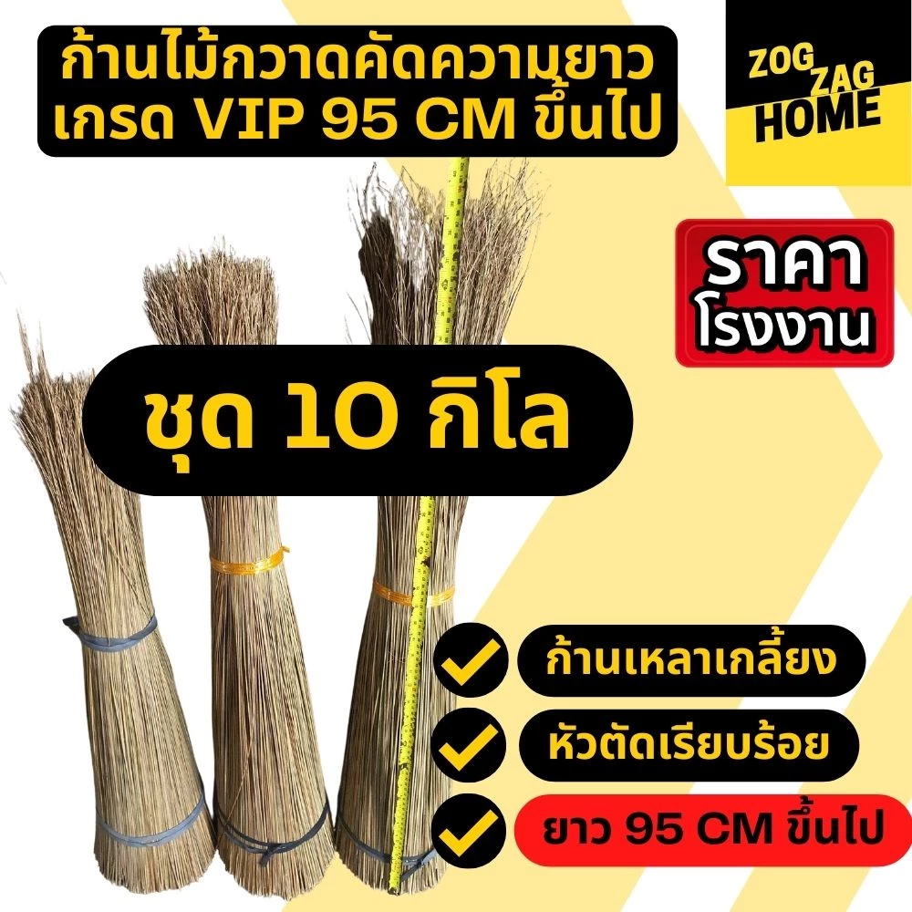 [10กก ยาว 95+ CM ] ก้านพร้าว ไม้กวาดยาว ลุยงานหนักได้ ทำไม้กวาดตาด สำหรับสำนักงานเอกชน จัดส่งวันถัดไปทันที Zogzaghome