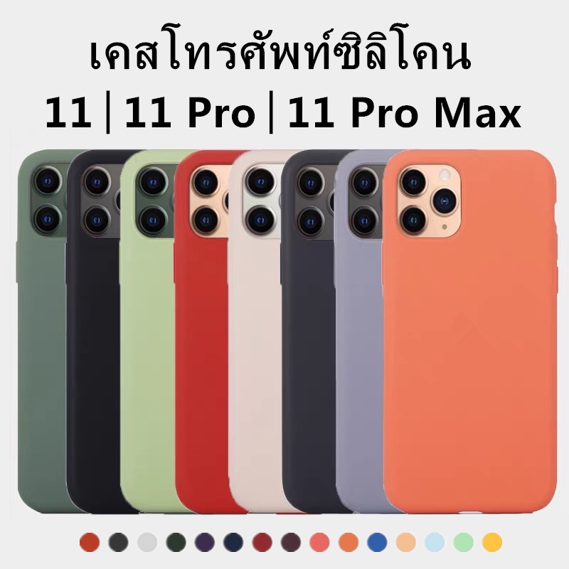 C🔥เคสโทรศัพท์🔥ใช้สำหรับ iP 11/11 Pro/11 Pro Max Phone case ซิลิโคน,สามารถลบรอยเปื้อนของสีได้ เคสซิลิโคน