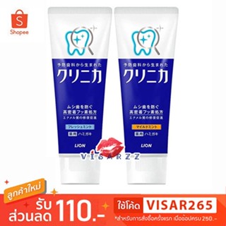 Lion Clinica Floride Toothpaste 130g / Lion White &amp; White Toothpaste 150g ยาสีฟันสูตรฟลูออไรด์จากญี่ปุ่น ช่วยให้ฟันขาว