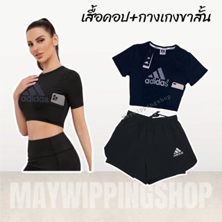 ชุดกีฬาหญิง เสื้อคอป+กางเกงขาสั้น มีซับใน (copKH-ad)