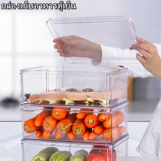 กล่องเก็บอาหารตู้เย็น กล่องเก็บของในตู้เย็น กล่องเก็บอาหาร ลิ้นชักเก็บของในตู้เย็น กล่องเก็บของสดตู้เย็น