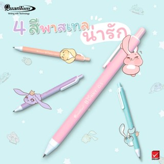 (2 ด้าม)Quantum Bunny Daiichi Gel ปากกาบันนี่ ปากกาหมึกเจลสี 0.5 มม. แพ็คคู่สุดคุ้ม คละสี