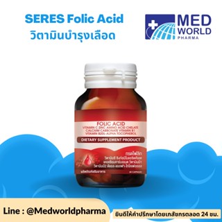 SERES Folic Acid วิตามินบำรุงเลือด ภาวะโลหิตจาง บำรุงระบบประสาทและสมอง เหมาะกับคุณแม่ตั้งครรภ์ 60 แคปซูล