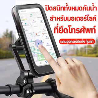 ที่จับโทรศัพท์ (เหมาะสำหรับพนักงานไรเดอร์ส่งอาหาร,Foodpanda/Grabfood Rider)หมุมได้360องศา จับได้แน่น ไม่ตก มีประโยชน์มาก