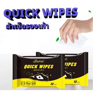 QUICK WIPES ผ้าเช็ดรองเท้า ทิชชู่เปียกเช็ดรองเท้า ผ้าเปียกเช็ดรองเท้า ดูแลสนีกเกอร์คู่โปรด สต็อกพร้อมส่ง แพ็คส่งใน 24 ชม