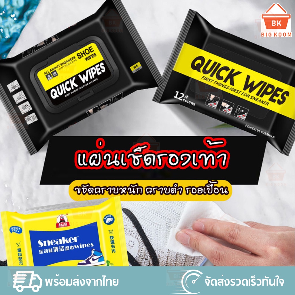 ราคาส่ง [ พร้อมส่งจากไทย ] ผ้าเช็ดรองเท้า แผ่นเช็ดรองเท้า Sneaker Wipes ช่วยขจัดคราบ ได้อย่างหมดจด พกพาสะดวก