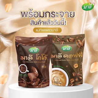 ชามาลี ชามาลีชง ชาสมุนไพรมาลี 150 g. กาแฟมาลี โกโก้มาลี