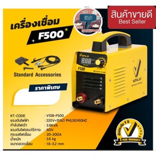 VALU F500 เครื่องเชื่อมไฟฟ้า(IGBT)200 แอมป์  ของแท้100%