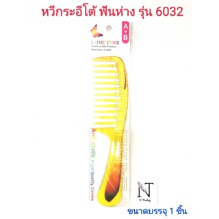 หวีกระอีโต้ ฟันห่าง รุ่น 6032 ขนาดบรรจุ 1 ชิ้น/LAIMEI COMB Fashionable Product New Have Comb model 6032 Net 1 pcs.