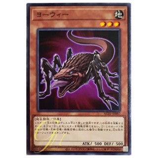 [AC01-JP007] Yowie (Common)