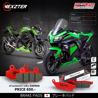 ผ้าเบรค NEXZTER ผ้าเบรคหน้า สำหรับZ250/Z300/NINJA250/NINJA300/NINJA400/หลังZ250/Z300/NINJA250/NINJA300/VERSYS-X300