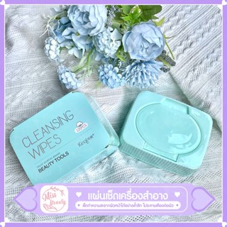 Cleansing Wipes แผ่นเช็ดเครื่องสำอาง แผ่นช็ดทำความสะอาดเครื่องสำอาง พกพาง่าย สะดวก 120 ชิ้น