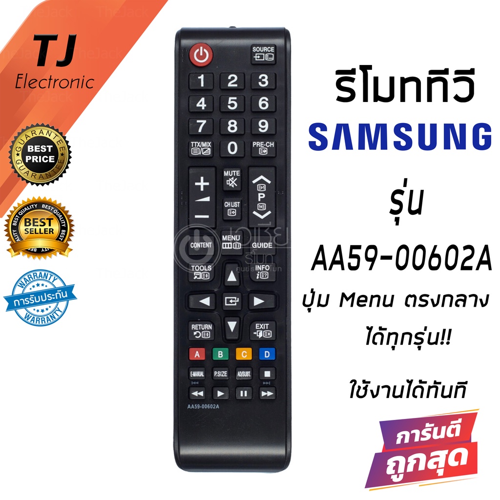 รีโมททีวี ซัมซุง Samsung ใช้ได้ทุกรุ่น ที่ยังไม่เป็นสมาร์ททีวี samsung AA59-00602A (Remote For TV Samsung)