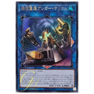 [LVP2-JP051] Double Headed Anger Knuckle (Ultra Rare)