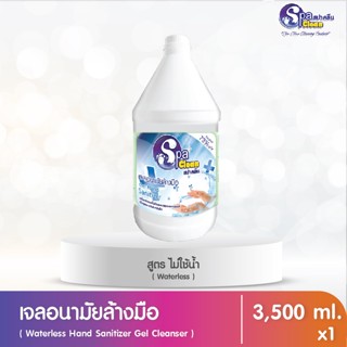 สเปรย์แอลกอฮอล์ สำหรับฉีดทำความสะอาดมือ ขนาด 3500 มล.