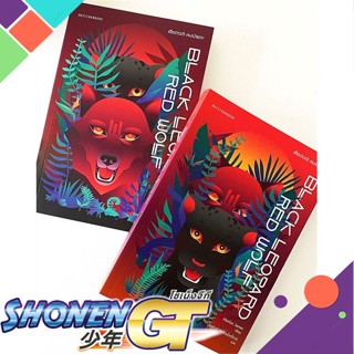 [พร้อมส่ง] หนังสือชุด Black Leopard,Red Wolf เสือดาวดำหมา#นิยายแฟนตาซี,สนพ.มติชน,มาร์ลอน เจมส์