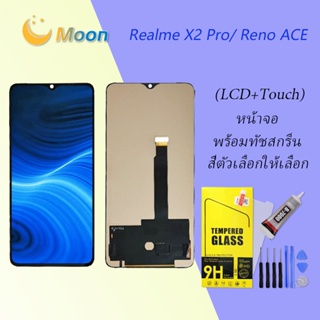 For Realme X2 Pro/OPPO Reno Ace อะไหล่หน้าจอพร้อมทัสกรีน หน้าจอ LCD Display Touch Screen