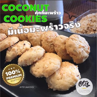 คุ้กกี้มะพร้าว Coconut Cookies. 🌴🍪