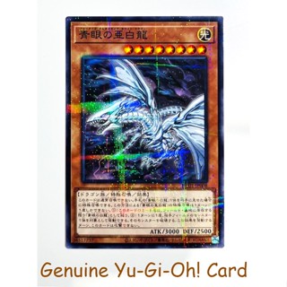 Blue-Eyes Alternative White Dragon - Yu-Gi-Oh Normal Parallel (JP) HC01-JP008