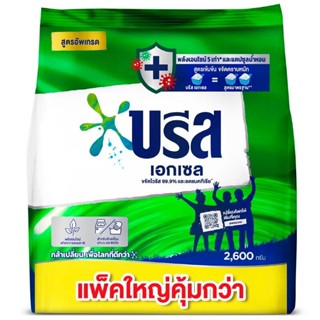 Supersale63 บรีส เอกเซล ผงซักฟอก บรีสเอกเซล สีเขียว 2600กรัม