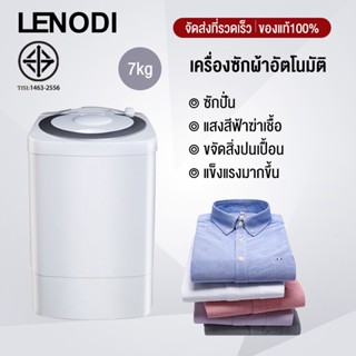 LENODI เครื่องซักผ้ามินิ ใช้ในหอพัก 7KG ความจุขนาดใหญ่ ประเภทเปิดด้านบน เครื่องซักผ้ากึ่งอัตโนมัติถังเดี่ยว