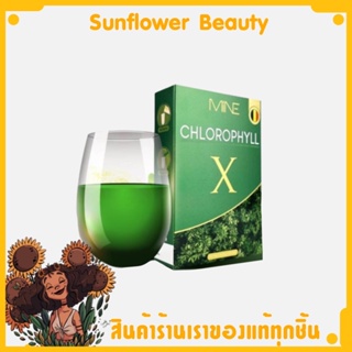 คลอโรฟิลล์มายมิ้น🥬 คลอโรฟิลล์เอ็กซ์ Mine chlorophyll X ดีท็อก ล้างสารพิษ ในลำไส้ รีดไขมันส่วนเกิน