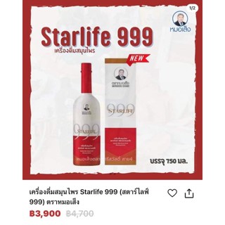 Starlife​999​ สตาร์ไลฟ์​999ตราหมอเส็ง