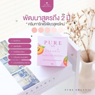 เพียว(ปุกชมพู) ครีมทารักแร้ สูตรออแกนิค PURE แถมฟรีสบู่