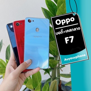 บอดี้ Oppo F7 ฝาหลัง+เคสกลาง