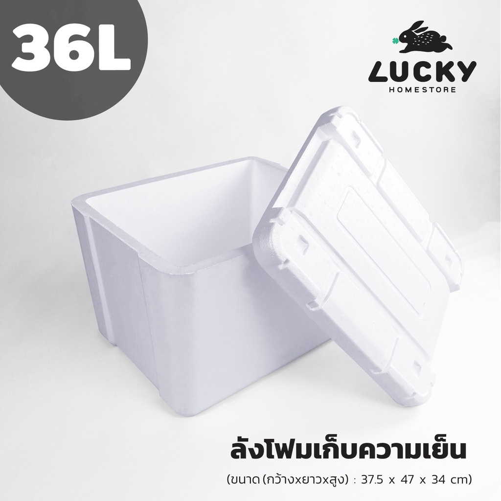 ลังโฟมเก็บความเย็นขนาด 36ลิตร ใส่คู่กับกล่องKTP-50