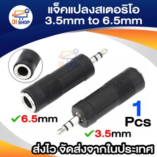 Di shop เสียงอิเล็กทรอนิกส์สีดำ 3.5 มิลลิเมตรถึง 6.5 มิลลิเมตรชายหญิงเอ็ม/F JACK JACK อะแด็ปเตอร์อะแด็ปเตอร์