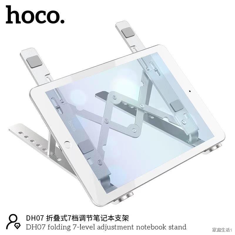 Hoco รุ่น DH07 ที่วางโน๊ตบุ๊ค แท็บเล็บ ที่วาง iPad และ Notebook แท่นวางแล็ปท็อป ปรับระดับได้ มาใหม่