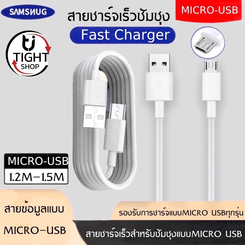 สายชาร์จด่วน Samsung แท้ 100% 1.2M 1.5M Micro USB 2.0 รองรับ รุ่น S4/S6/S7/Note5/Edge/Note3/J5/J7/A7/A8 BY Tight.shop