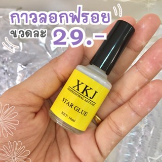 กาวลอกฟรอยขวด16ml(ไม่ต้องอบ)