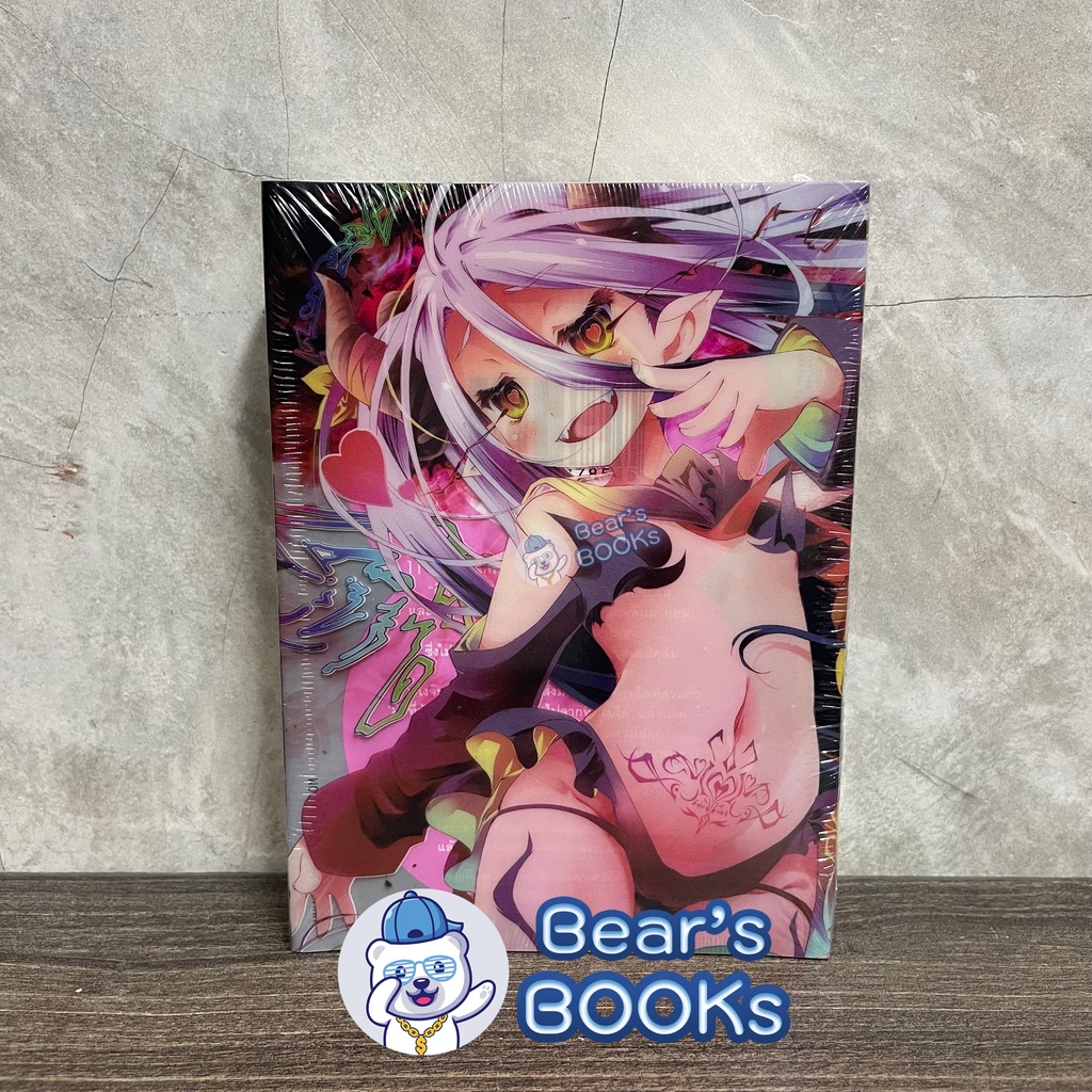 [พร้อมส่ง] ไลท์โนเวล NO GAME NO LIFE - โนเกมโนไลฟ์ เล่ม 11 Limited Edition มือ1 ในซีล